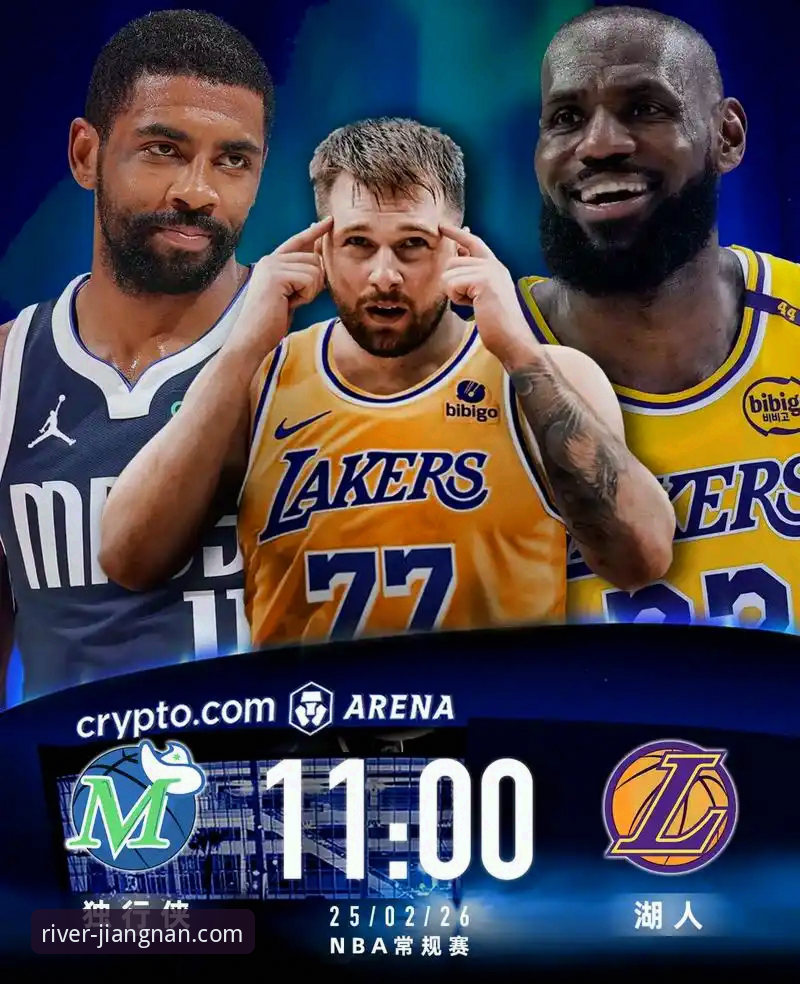 东契奇单节21分 vs 湖人团队火力：一场进攻盛宴的观赛体验对比